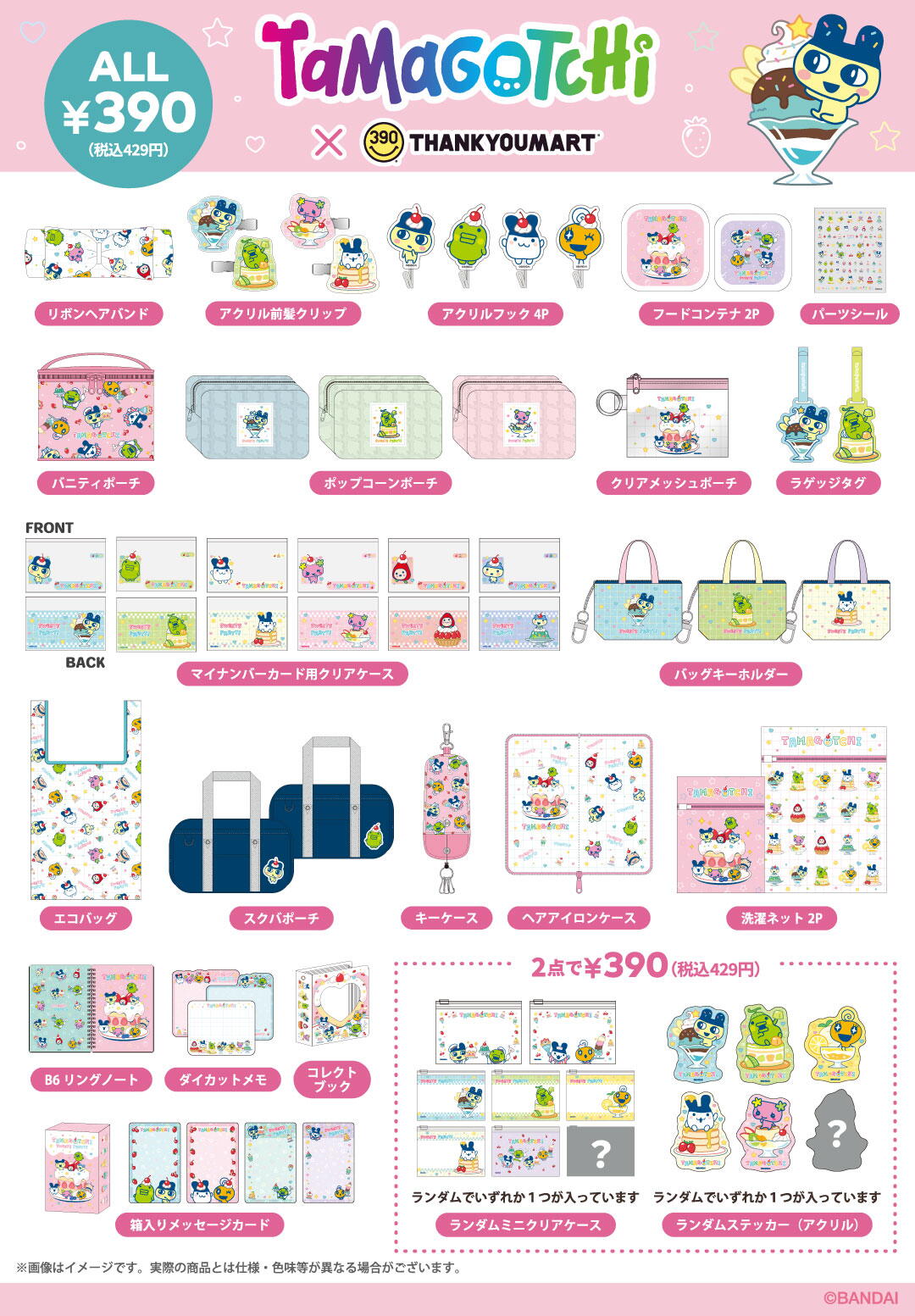 たまごっち」とのコラボ雑貨が新登場！｜サンキューマート｜ショップ